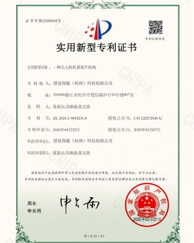 jinghong drone patent