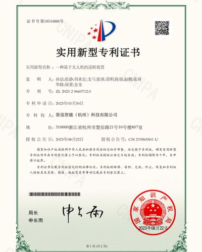 jinghong drone patent